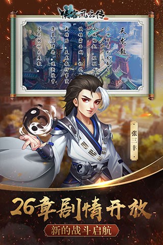 侠客风云传单机版游戏截图4