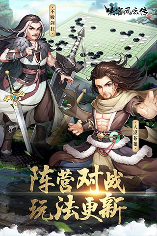 侠客风云传单机版游戏截图1