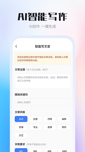 AI智能写作创作家截图3
