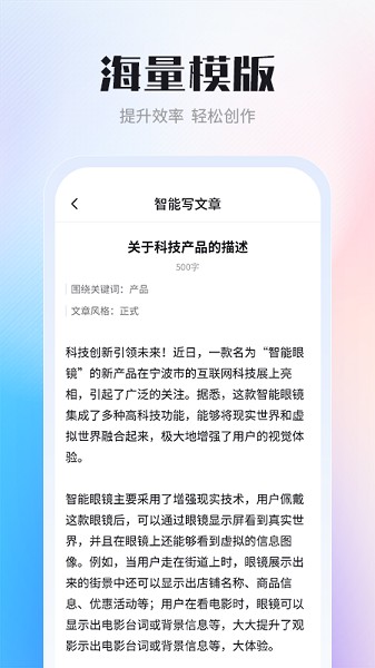 AI智能写作创作家截图4