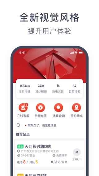 奥动换电截图4