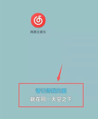 网易云音乐