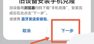 换机克隆官方版