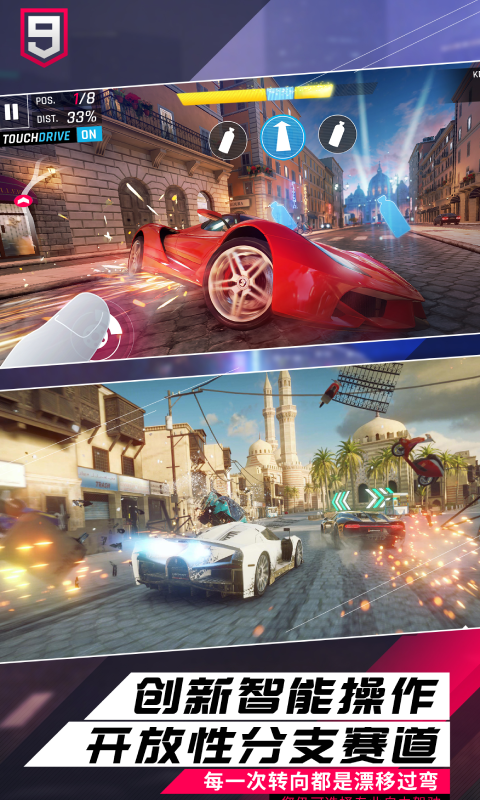 狂野飙车9应用宝截图3
