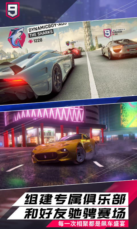 狂野飙车9应用宝截图2