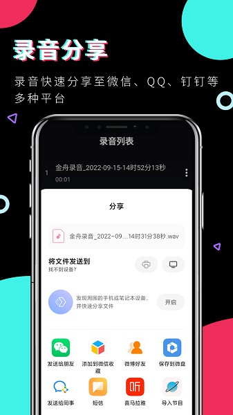 金舟录音截图2