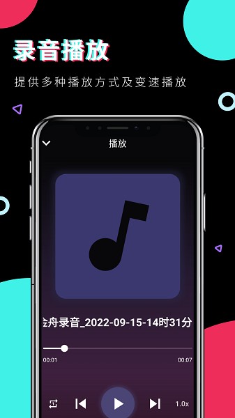 金舟录音截图4