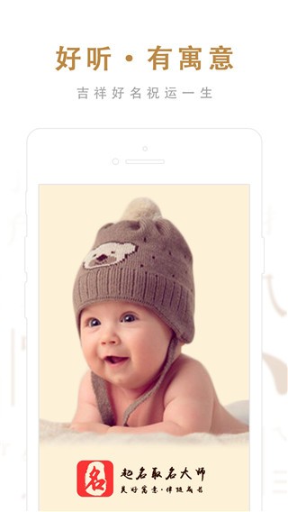 起名取名大师截图1