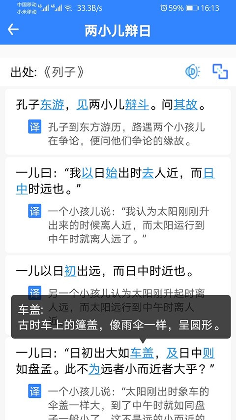 沛沛文言文翻译截图2