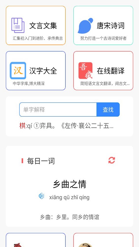 沛沛文言文翻译截图1