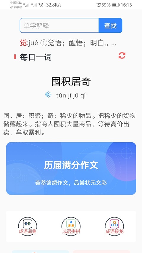 沛沛文言文翻译截图4