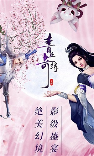 青丘奇缘0.1截图2
