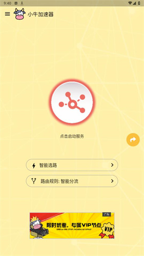 小牛加速器官网