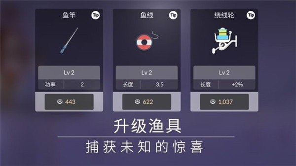 钓鱼人生官方版截图2