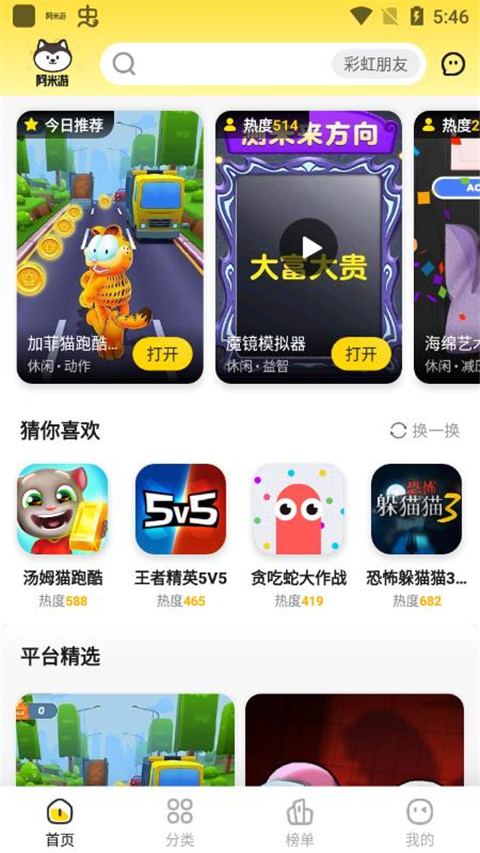 阿米游下载安装免费-阿米游2024年最新版本下载v3.2.2