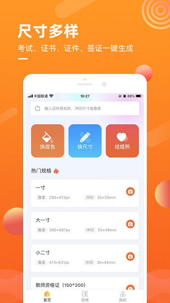金舟证件照截图1