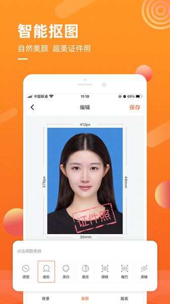 金舟证件照截图4