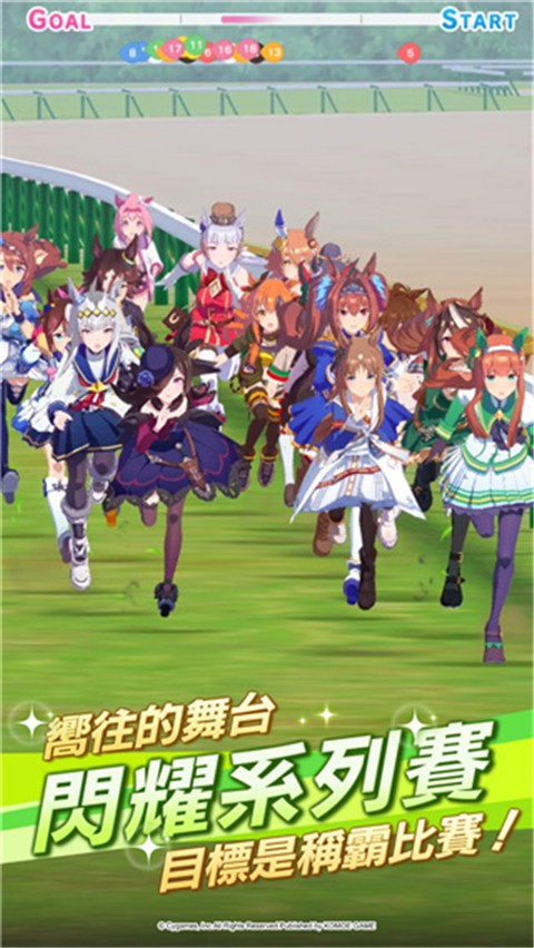 赛马娘国际服截图4