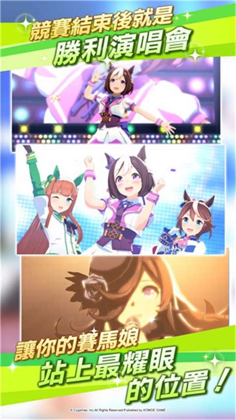 赛马娘国际服截图3