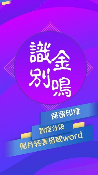 金鸣表格文字识别截图4