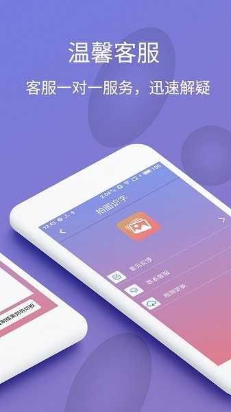 拍图识字截图3