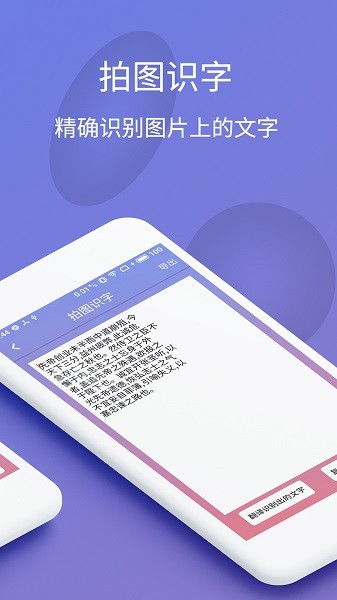 拍图识字截图2