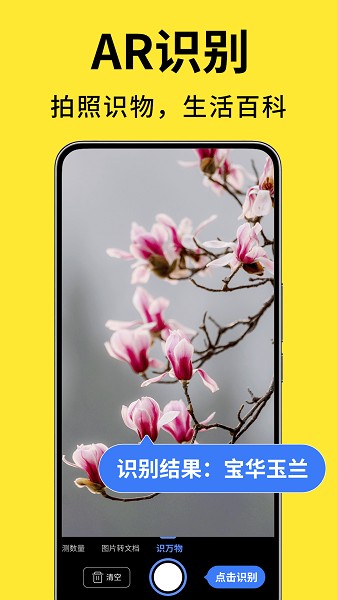 测量计数扫描宝截图2