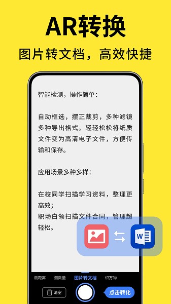 测量计数扫描宝截图3