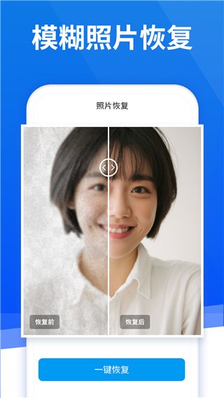 极速恢复精灵截图3