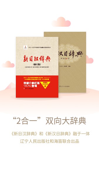 日语大词典截图1