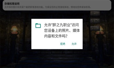 醉之九职业截图3