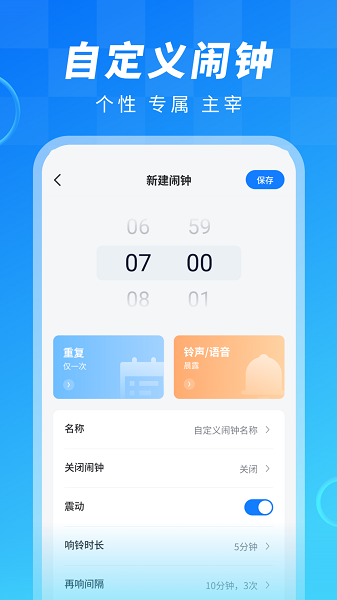 闹钟大师截图2