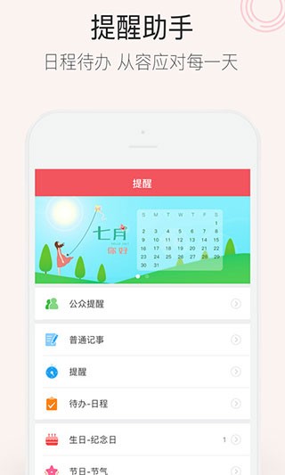 人生日历截图2