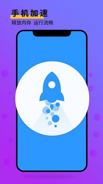 全能手机清理截图4