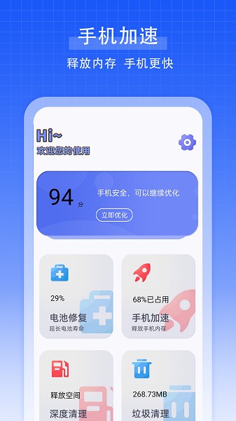 强力手机清理截图1