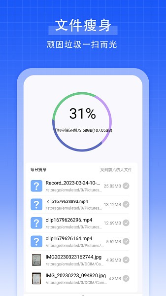 强力手机清理截图4