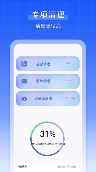强力手机清理截图3
