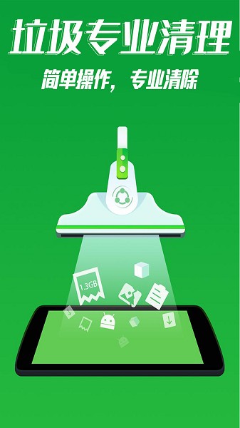 清理垃圾王截图1