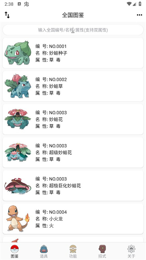 神奇宝贝全国图鉴