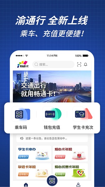 渝通行截图1