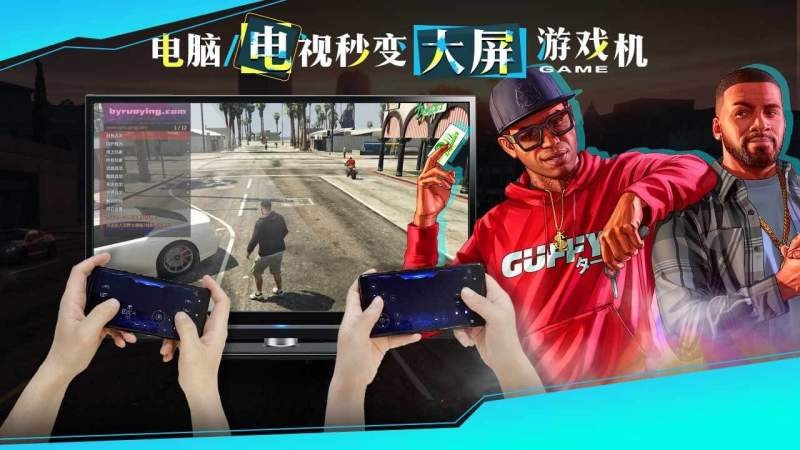 云游戏投屏一起玩TV截图1