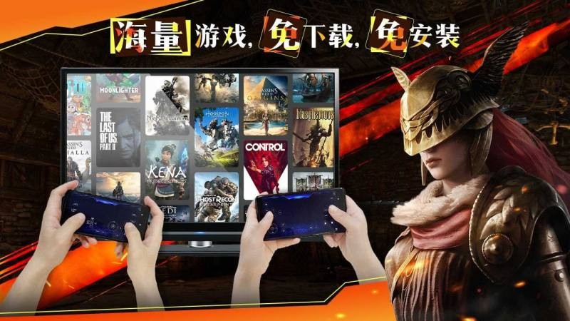 云游戏投屏一起玩TV截图2