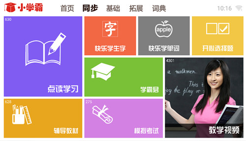 K12同步教育