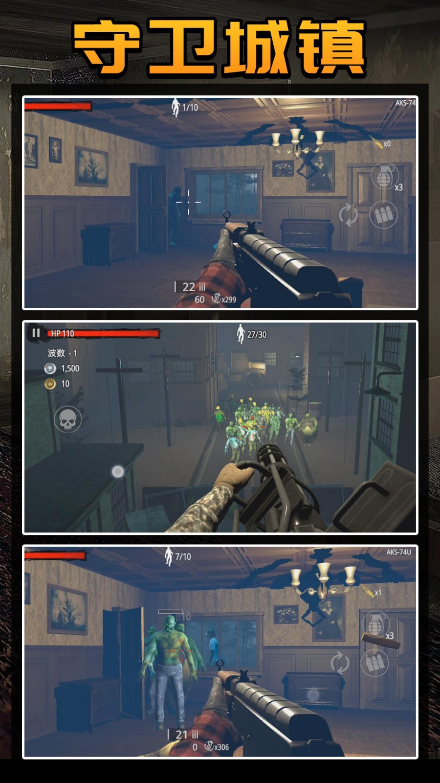 守卫僵尸城镇截图5