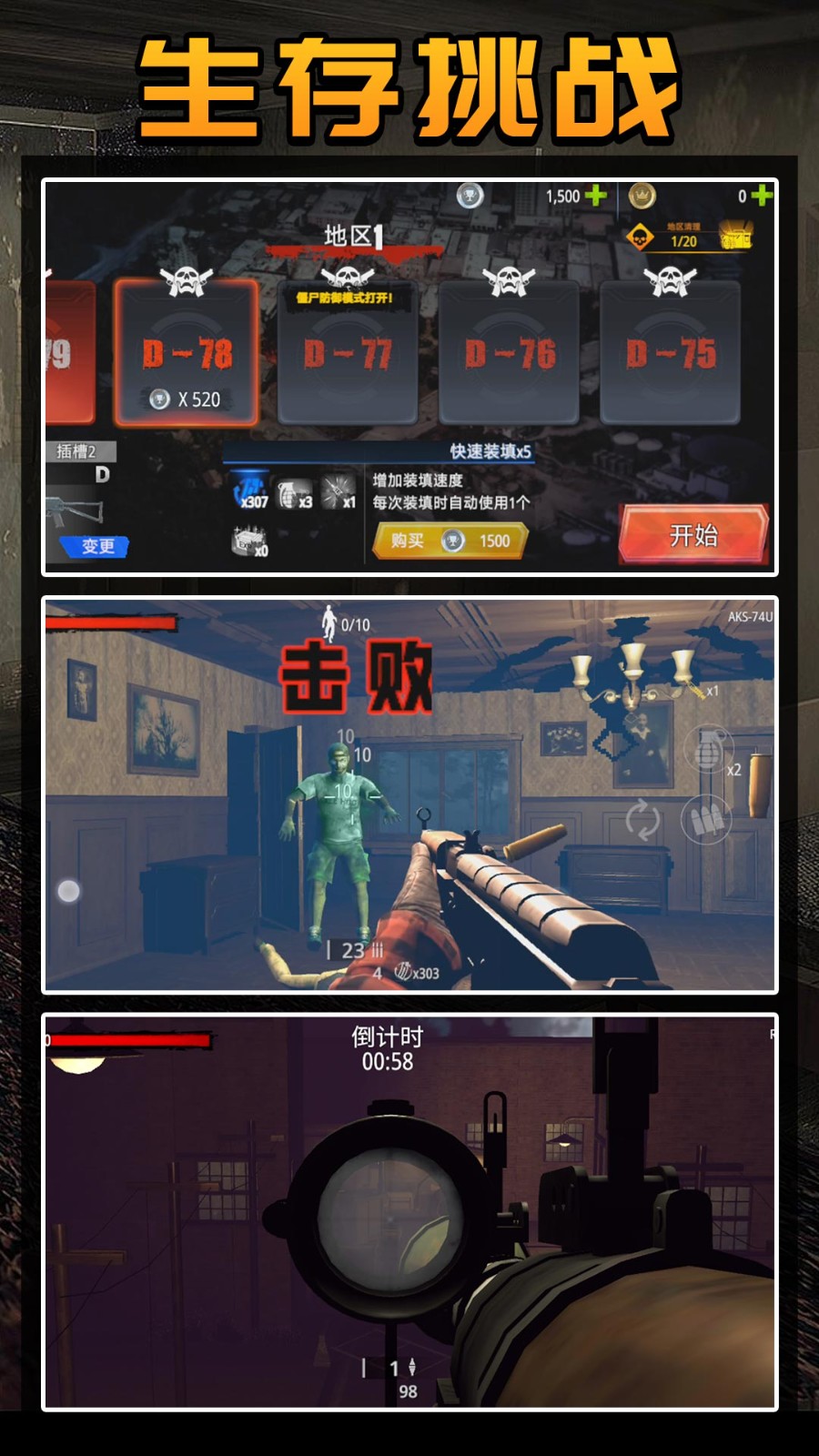 守卫僵尸城镇截图2