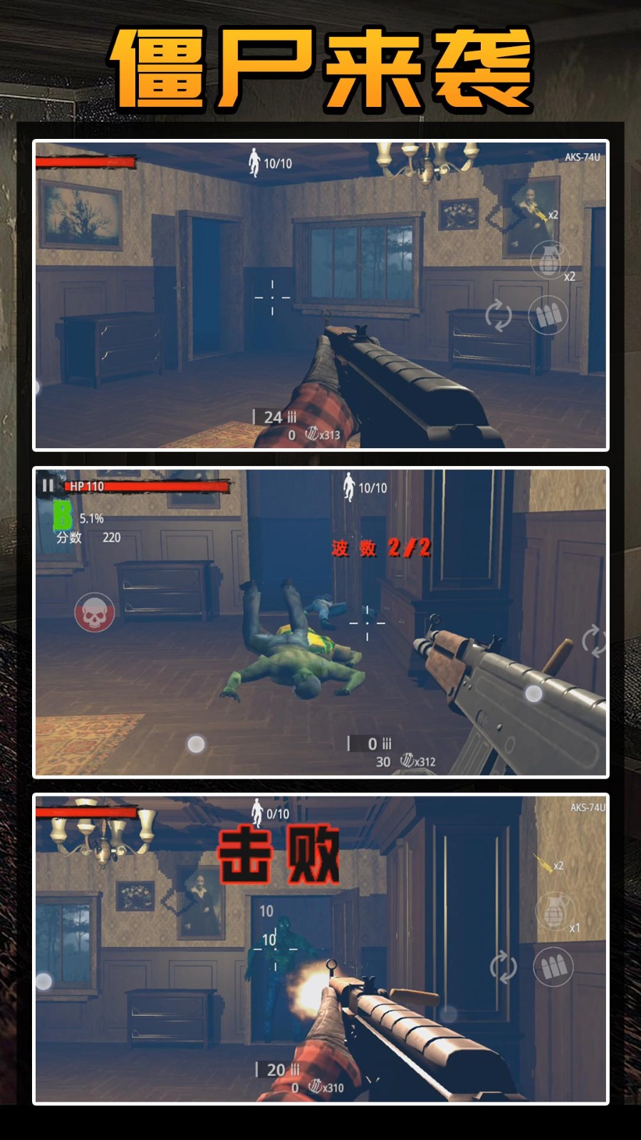 守卫僵尸城镇截图1