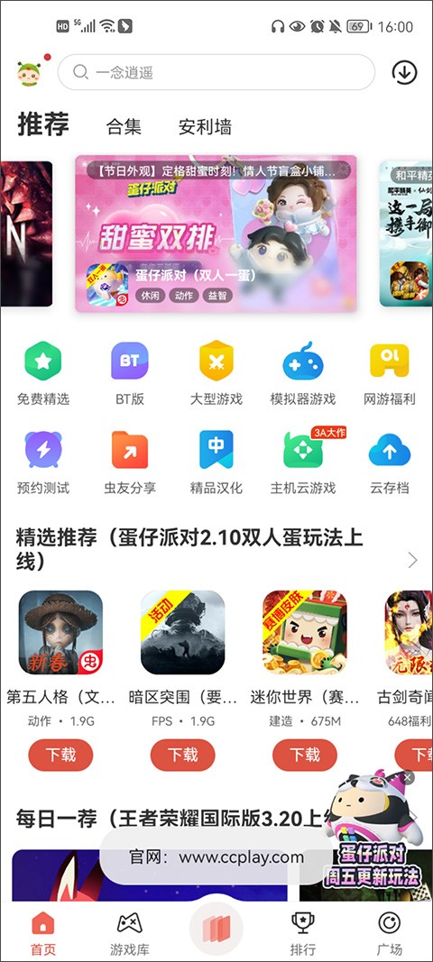 虫虫助手官方截图1