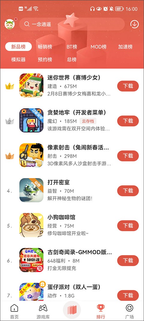虫虫助手官方截图3