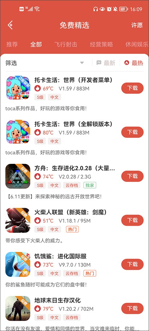 虫虫助手官方截图5