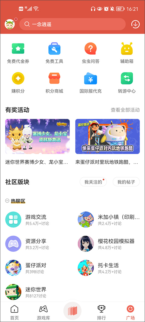 虫虫助手官方